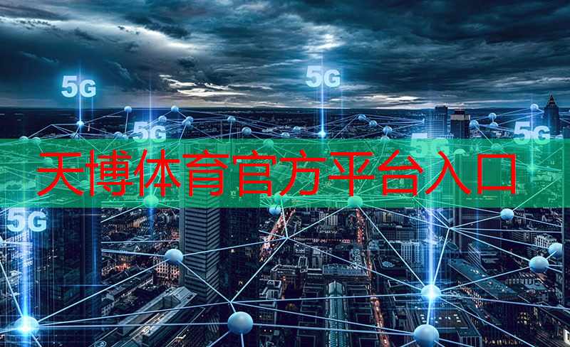 智慧城市托管中心 智慧城市托管中心