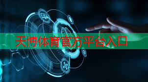 阿里智慧体育城市设备